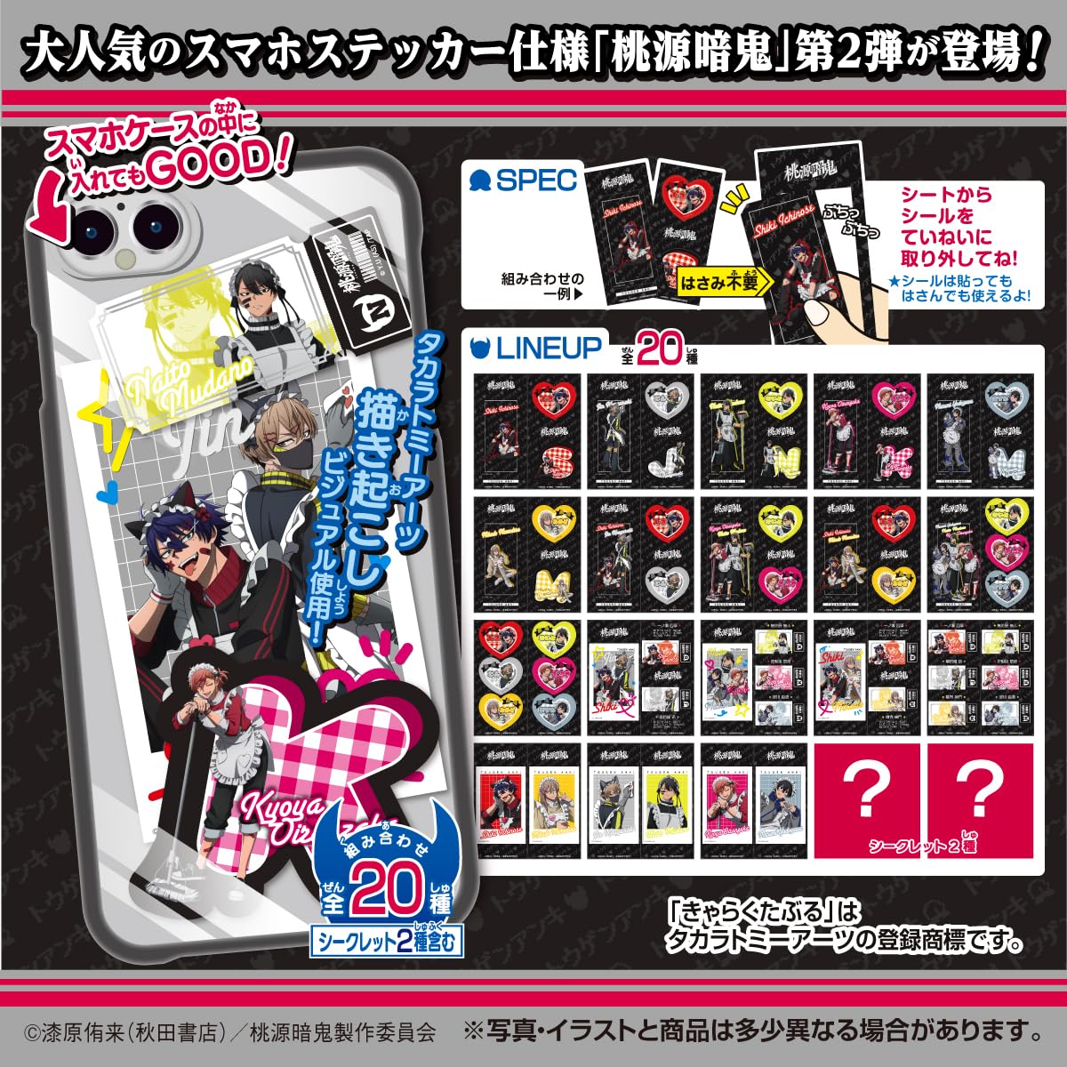 Amazon | タカラトミーアーツ(TAKARATOMY A.R.T.S) 桃源暗鬼 きゃらく
